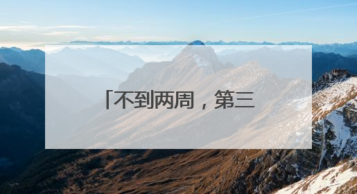 不到两周，第三家券商60亿定增推动也来了！求证：并非券商“再融资全面放开”